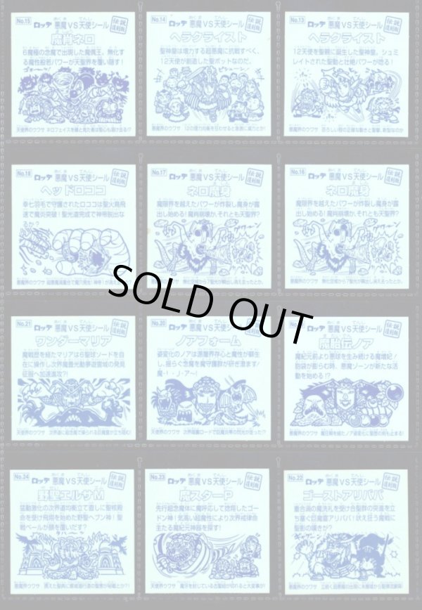 画像8: ビックリマン伝説復刻版・65/66種セミコンプ（1998年版）