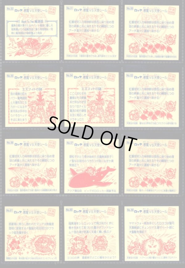 画像11: ビックリマン伝説復刻版・65/66種セミコンプ（1998年版）