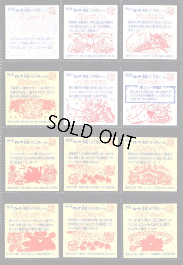 画像10: ビックリマン伝説復刻版・65/66種セミコンプ（1998年版）