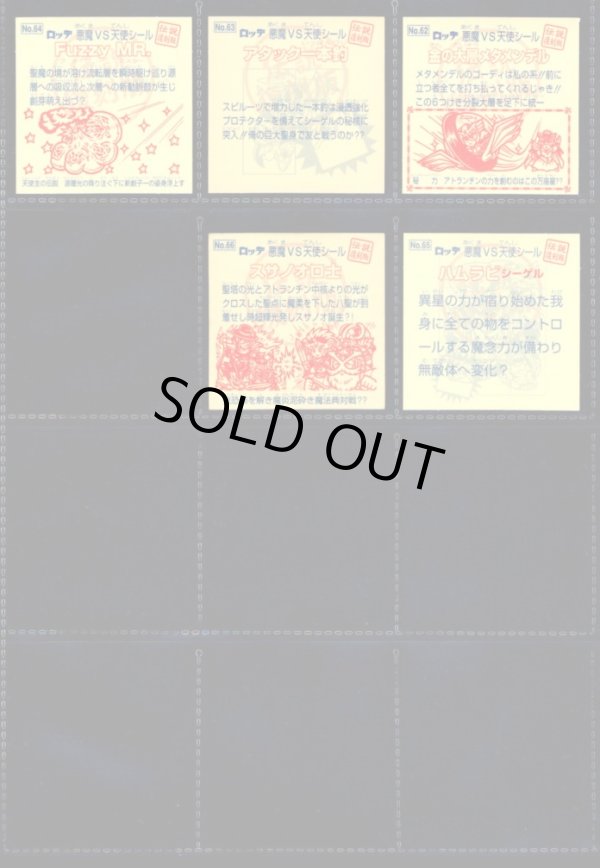 画像12: ビックリマン伝説復刻版・65/66種セミコンプ（1998年版）