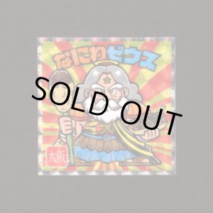 画像: なにわゼウス（NO.3）