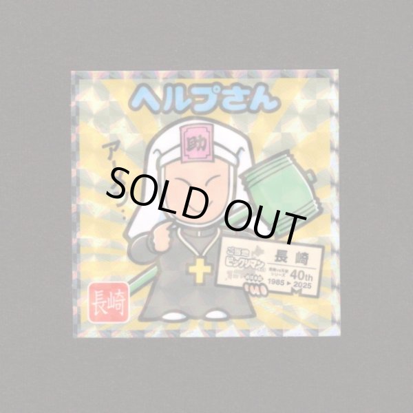 画像1: ヘルプさん（NO.18）
