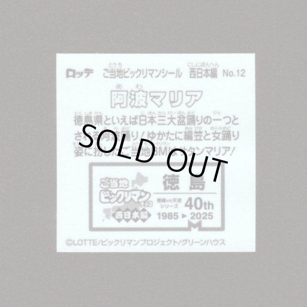 画像2: 阿波マリア（NO.12）