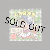 画像: レスQ天女(NO.17)