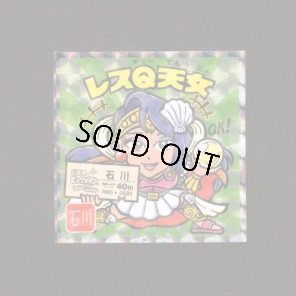 画像1: レスQ天女（NO.17）