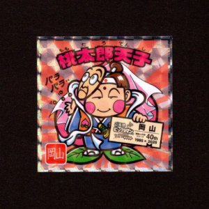 画像: 桃太郎天子（NO.9）