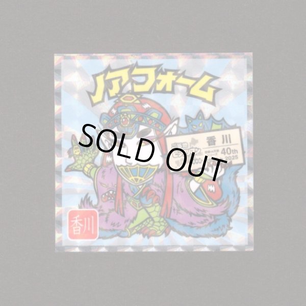 画像1: ノアフォーム（NO.13）