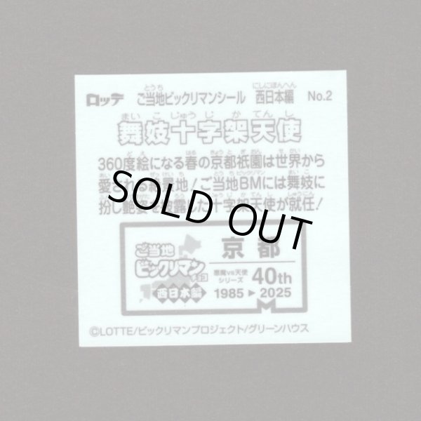 画像2: 舞妓十字架天使（NO.2）