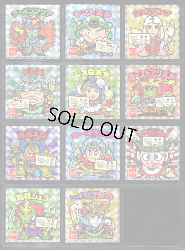 画像2: ご当地ビックリマン東日本編・24/25種セミコンプ