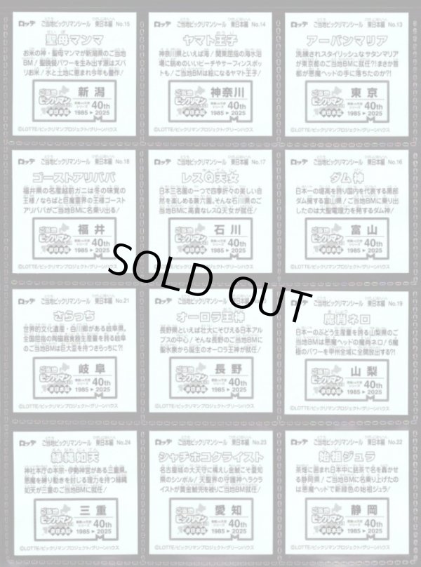 画像5: ご当地ビックリマン東日本編・全25種フルコンプ