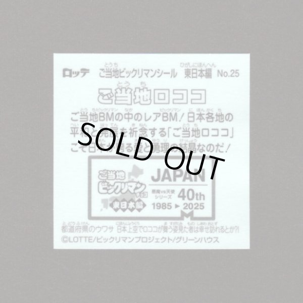 画像2: ご当地ロココ（NO.25）