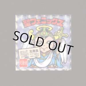 画像: 聖フェニックス（NO.1）