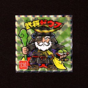 画像: 武将ゼウス（NO.4）