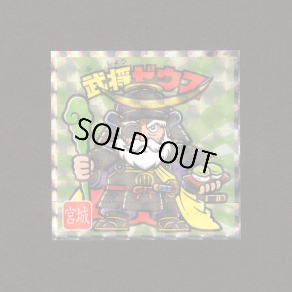 画像1: 武将ゼウス（NO.4）