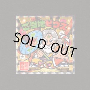 画像: ご当地ゼウス（NO.24）