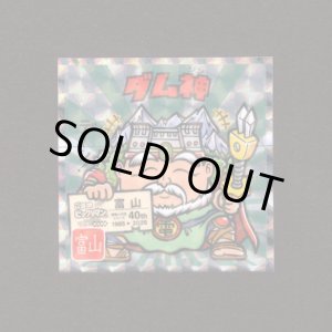 画像: ダム神（NO.16）