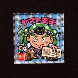 画像: ヤマト王子（NO.14）