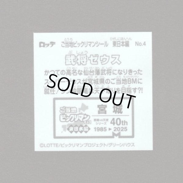 画像2: 武将ゼウス（NO.4）