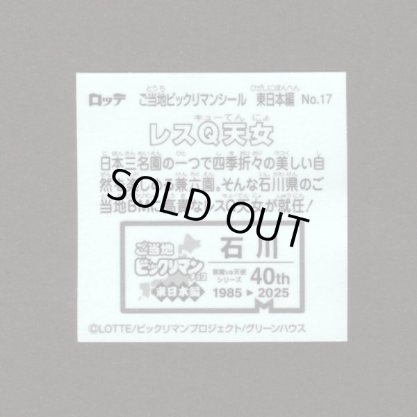 画像2: レスQ天女（NO.17）