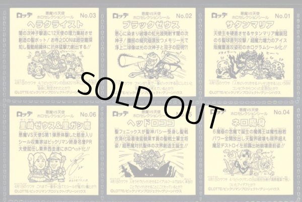 画像2: オンライン限定版・ホロセレクション6種セット