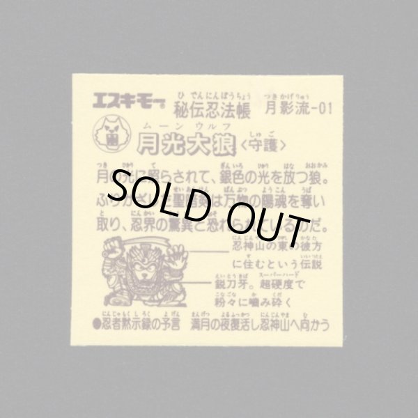 画像2: ムーン・ウルフ（月光大狼）