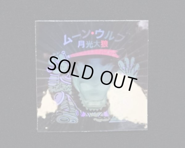 画像4: ムーン・ウルフ（月光大狼）