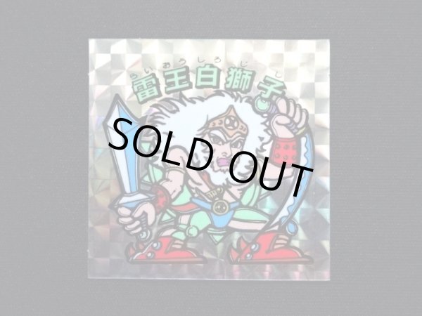 画像3: 雷王白獅子