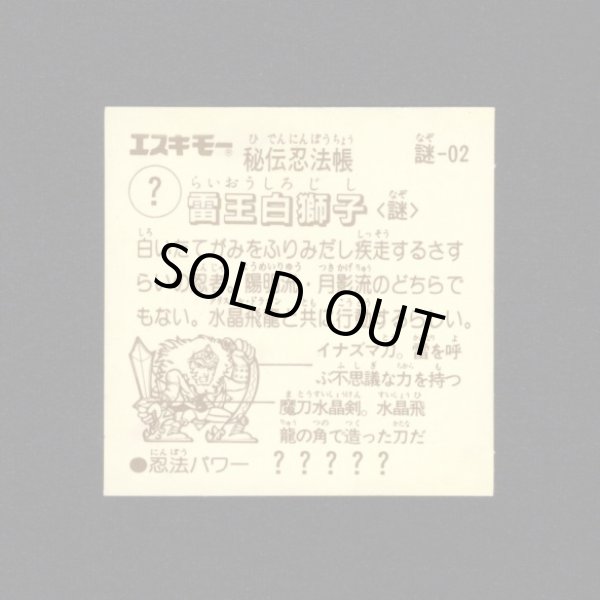 画像2: 雷王白獅子