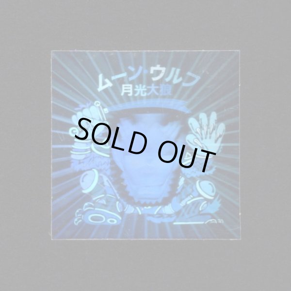 画像1: ムーン・ウルフ（月光大狼）