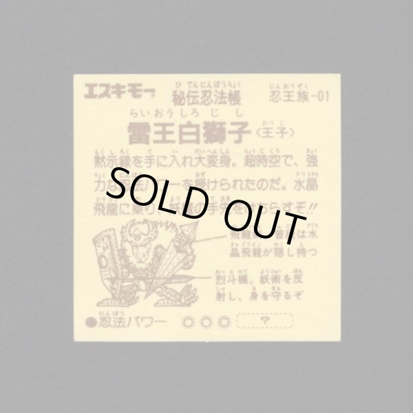 画像2: 雷王白獅子