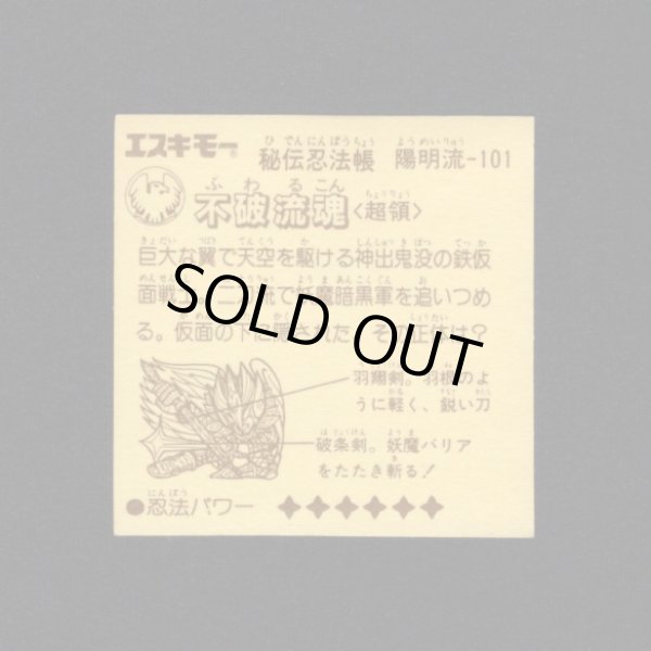 画像2: 不破流魂