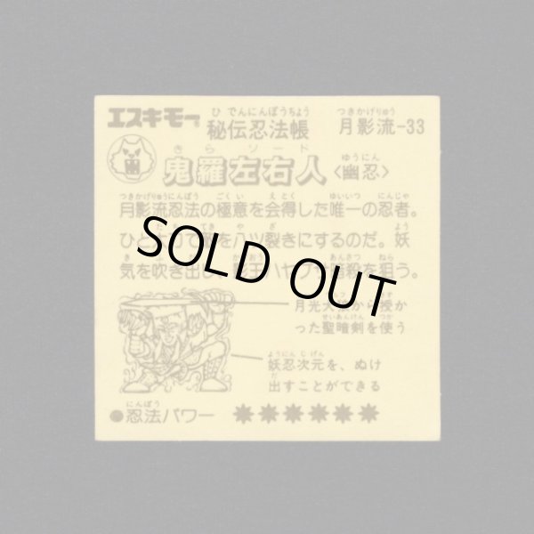 画像2: 鬼羅左右人