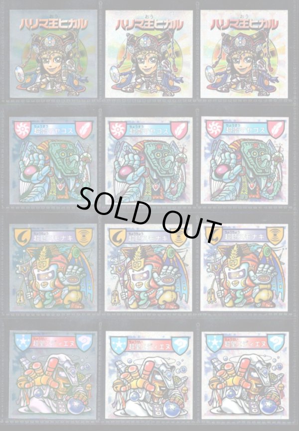 画像1: ハリマ王の伝説リターンズ・全37種コンプ+素材違い26種