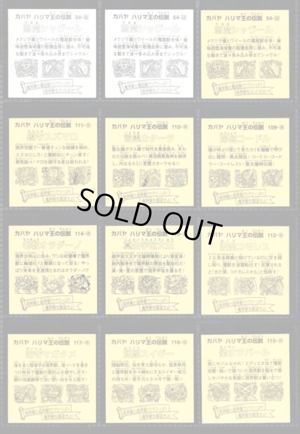 画像10: ハリマ王の伝説リターンズ・全37種コンプ+素材違い26種