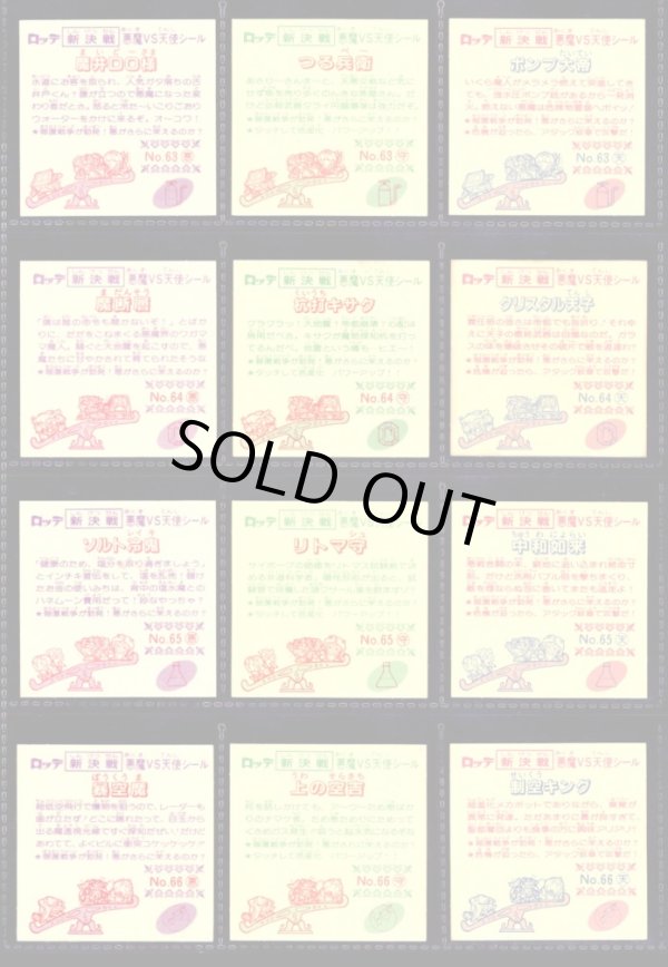 画像6: スーパービックリマン・5弾すくみ全36種フルコンプ