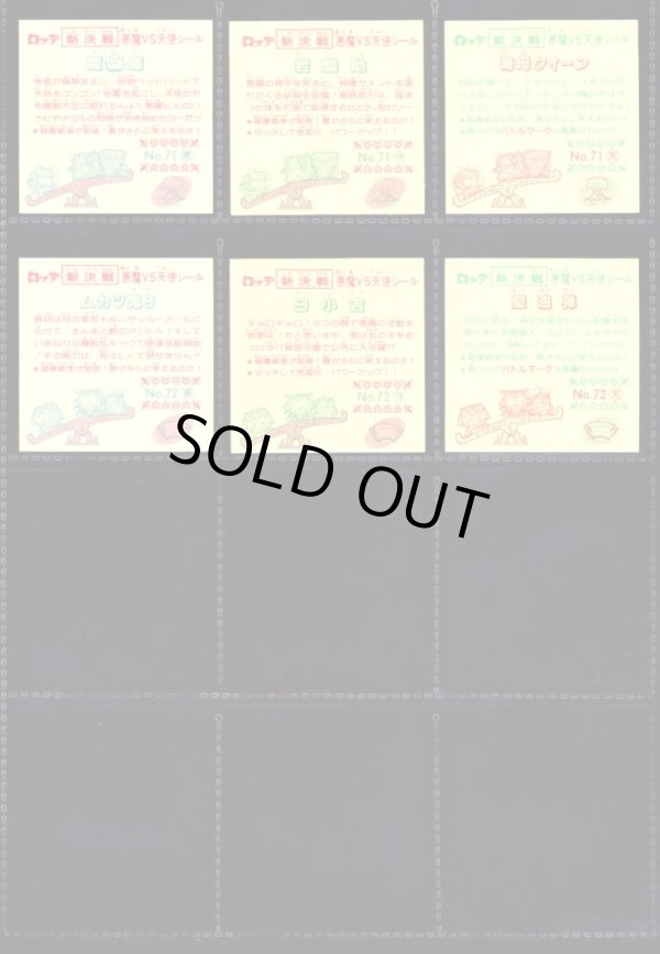 画像4: スーパービックリマン・6弾すくみ全18種フルコンプ