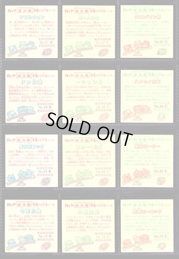 画像3: スーパービックリマン・6弾すくみ全18種フルコンプ