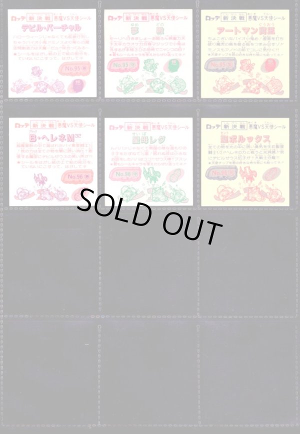 画像4: スーパービックリマン・10弾すくみ全18種フルコンプ