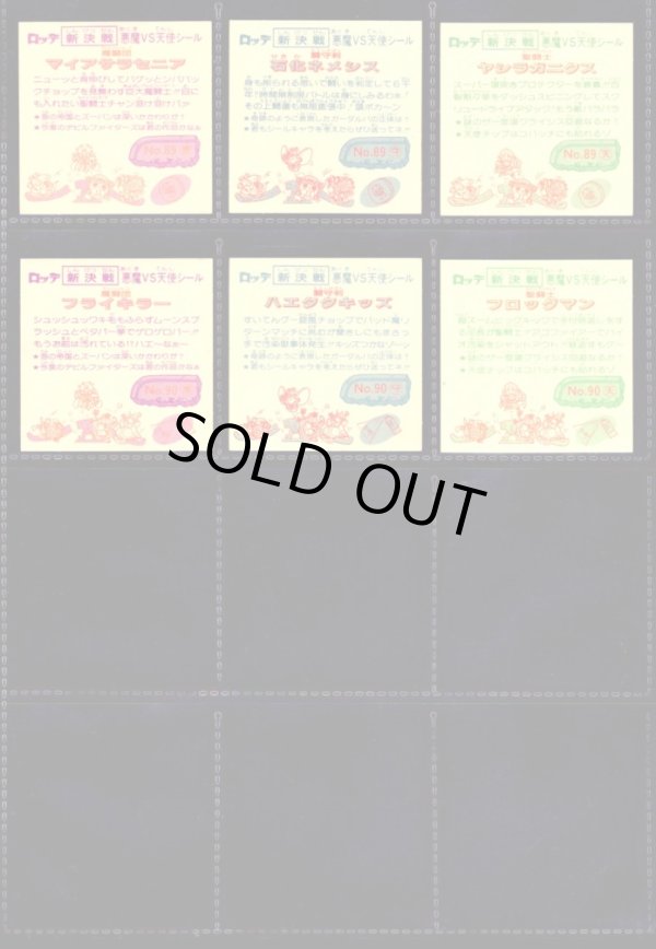 画像4: スーパービックリマン・9弾すくみ全18種フルコンプ