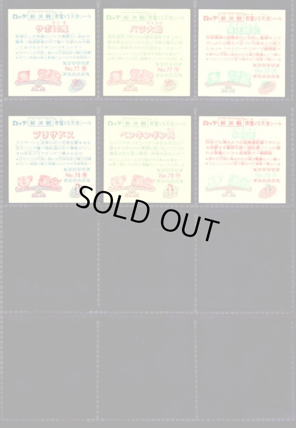 画像4: スーパービックリマン・7弾すくみ全18種フルコンプ