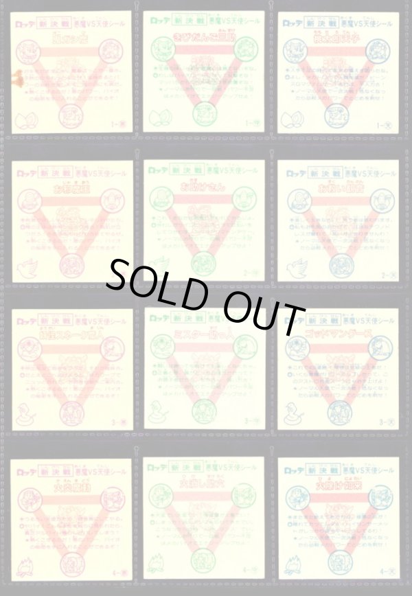 画像3: スーパービックリマン・1弾すくみ全18種フルコンプ