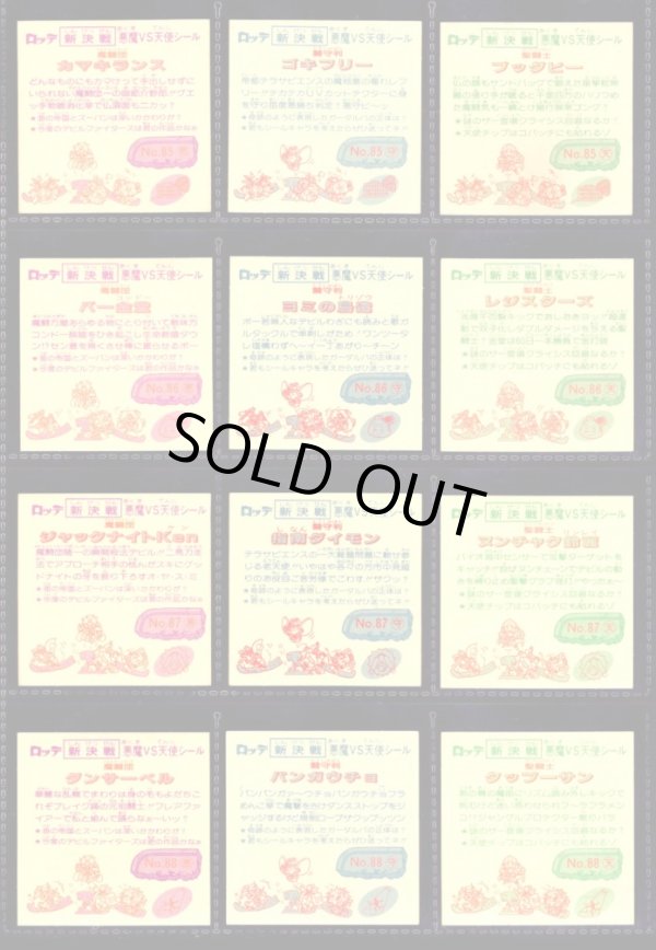 画像3: スーパービックリマン・9弾すくみ全18種フルコンプ