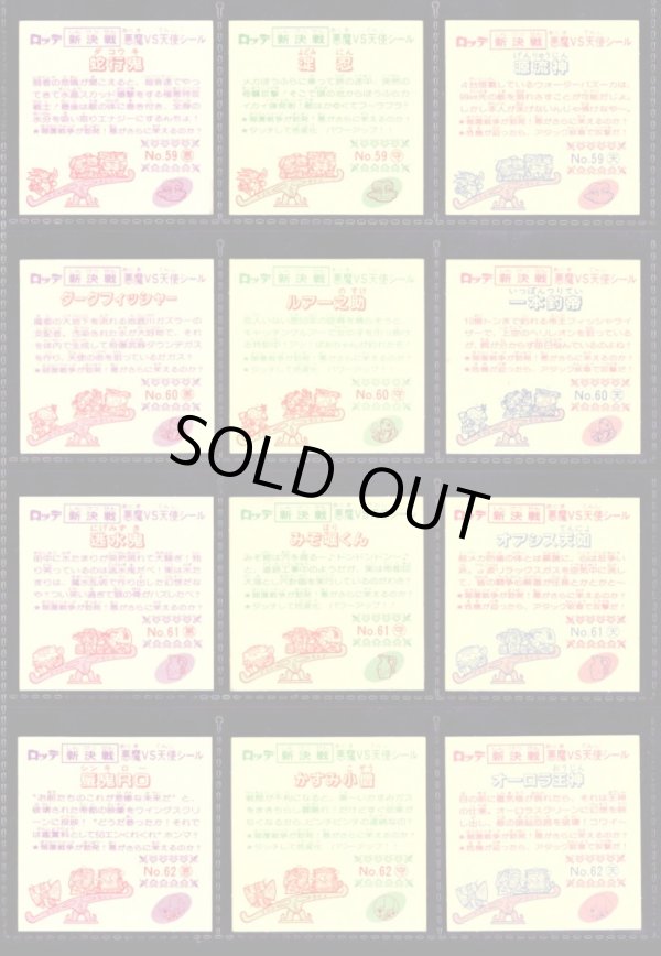 画像5: スーパービックリマン・5弾すくみ全36種フルコンプ