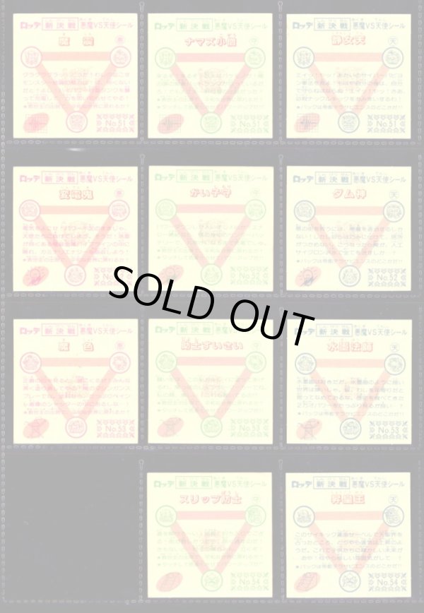 画像6: スーパービックリマン・4弾すくみ34/36種セミコンプ