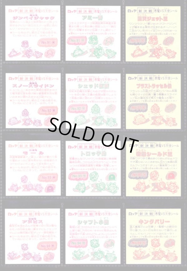 画像3: スーパービックリマン・10弾すくみ全18種フルコンプ