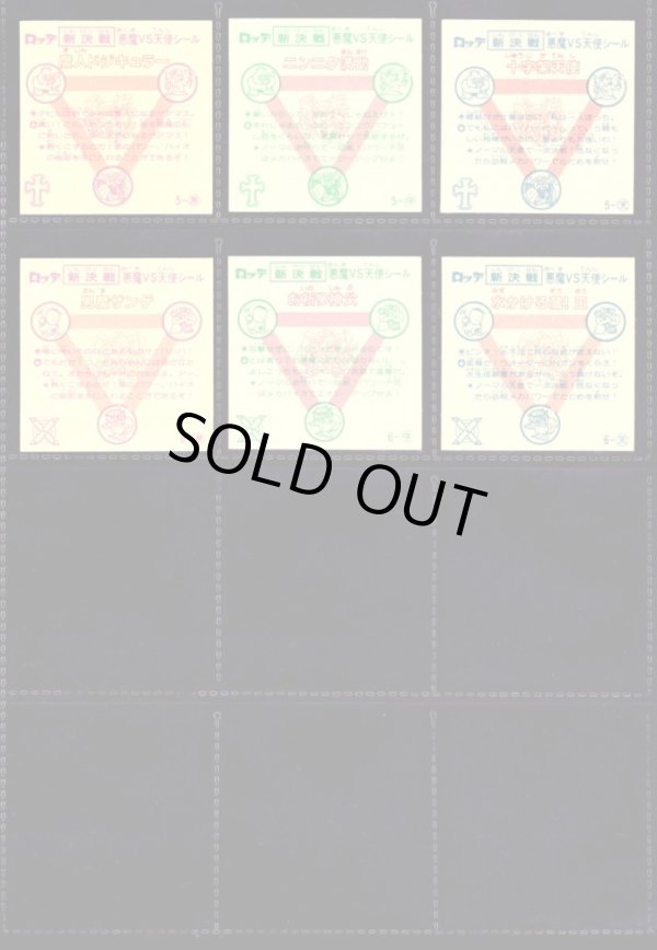 画像4: スーパービックリマン・1弾すくみ全18種フルコンプ