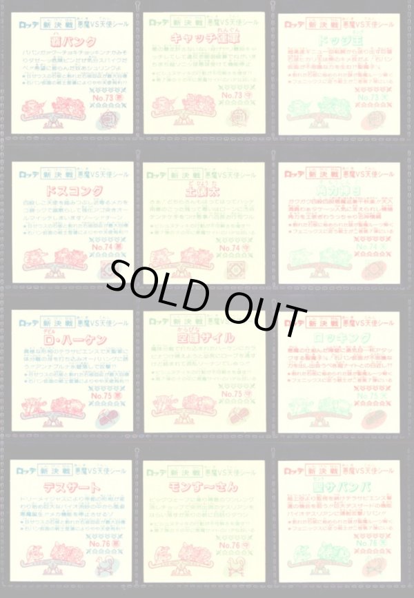 画像3: スーパービックリマン・7弾すくみ全18種フルコンプ