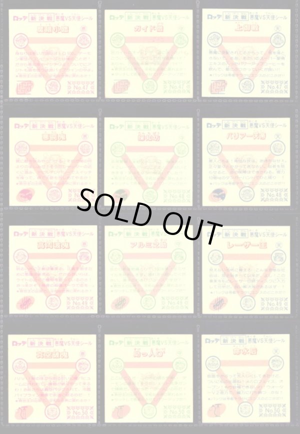 画像5: スーパービックリマン・4弾すくみ34/36種セミコンプ