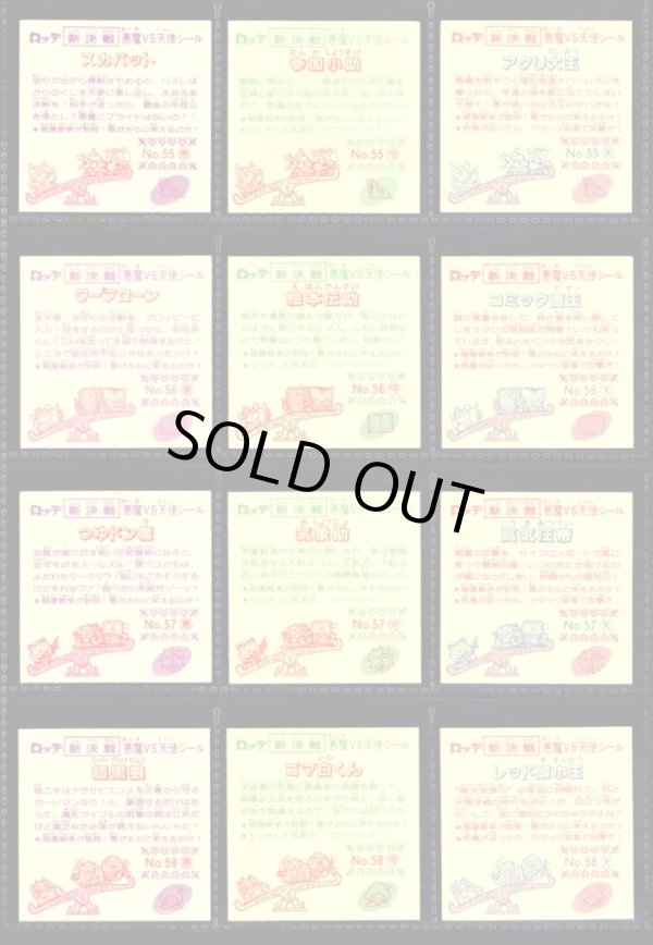 画像4: スーパービックリマン・5弾すくみ全36種フルコンプ