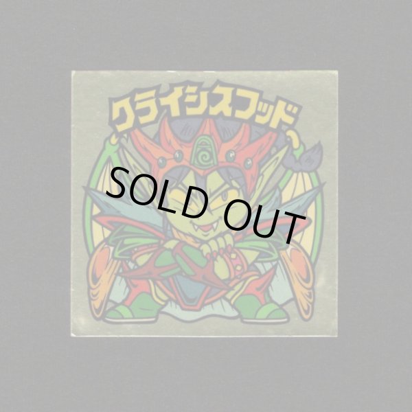 画像1: クライシスフッド（右下）